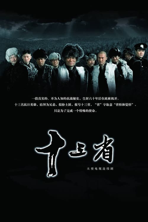 十三省