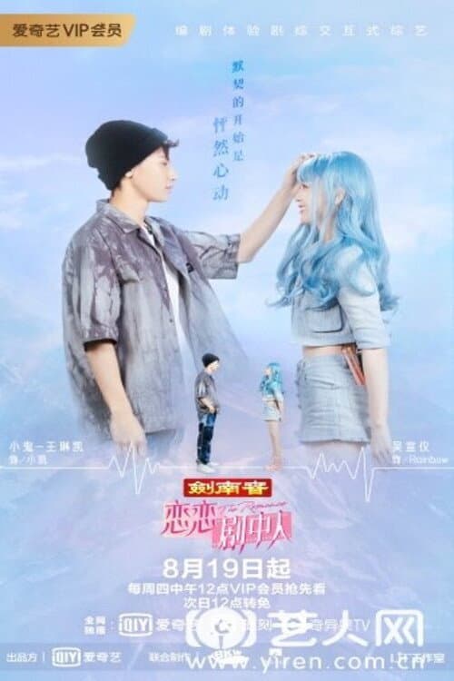 The Romance The Series