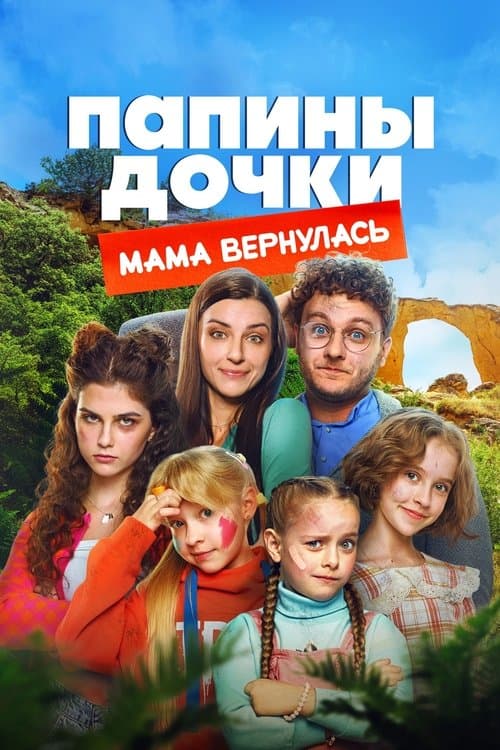 New Daddy's Daughters. Mom is Back