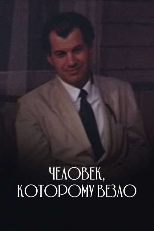 The Man Who Was Lucky