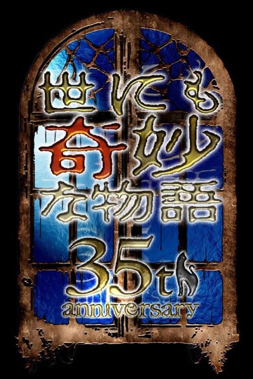Tales of the Bizarre: 35th Anniversary Special – Autumn Special
