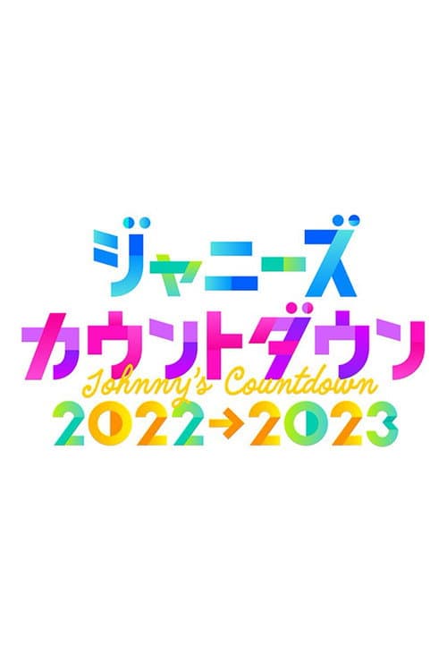 Johnny's Count Down Live