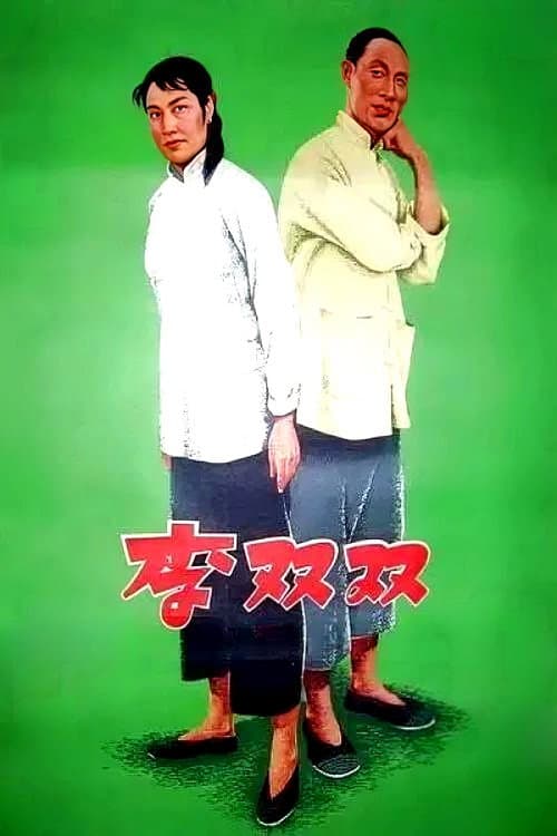 Li Shuangshuang