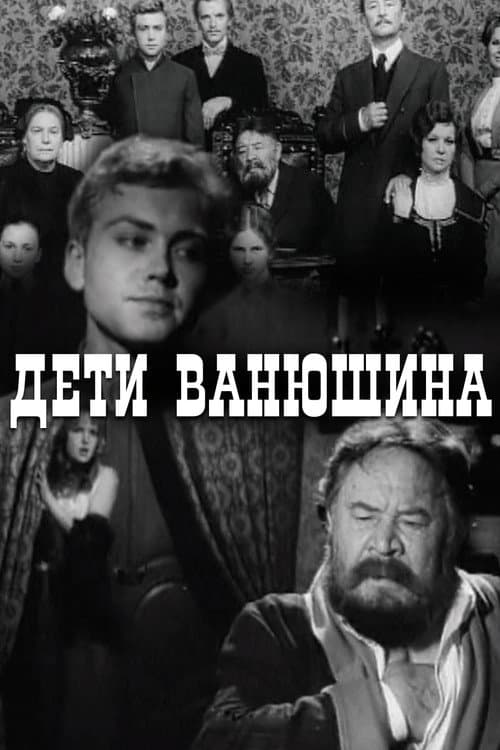 Vanyushin's Kids