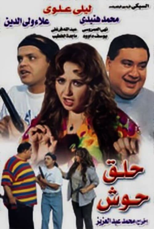 Hallak Hoosh