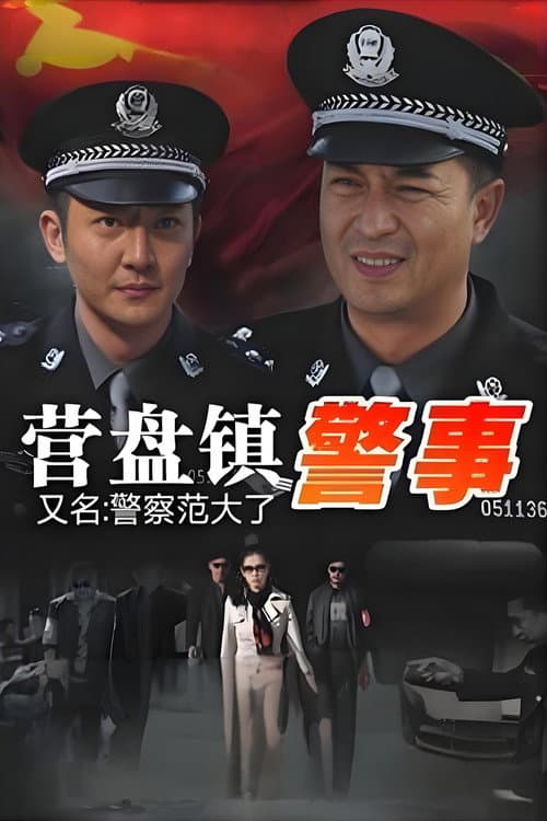 Police Fan