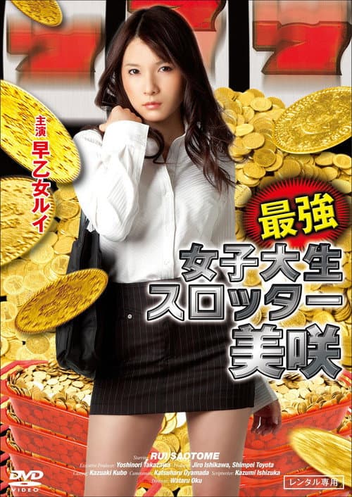 Strongest Female College Student: Slotter Misaki