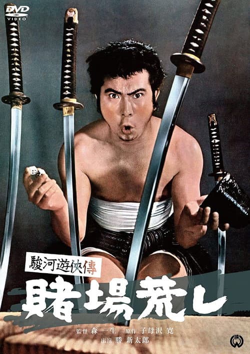 Suruga Yūkyōden: Gambling Hall Robbery