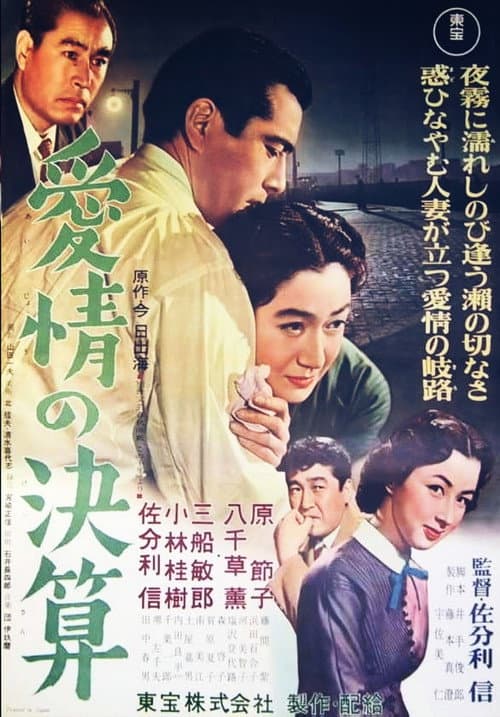 Settlement of Love