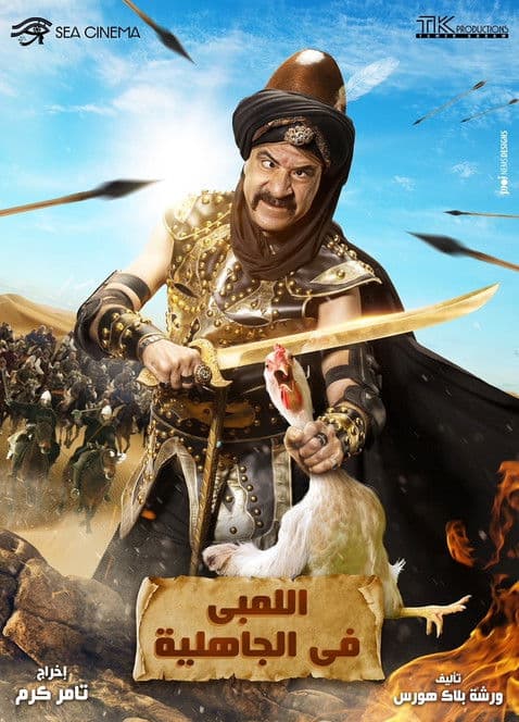 Al-Lambi in the time of ignorance