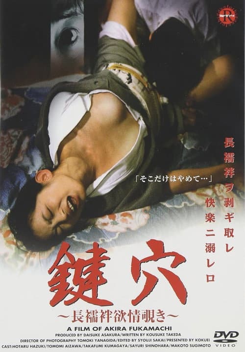 Erotic Undergarment: A Young Wife's Agony