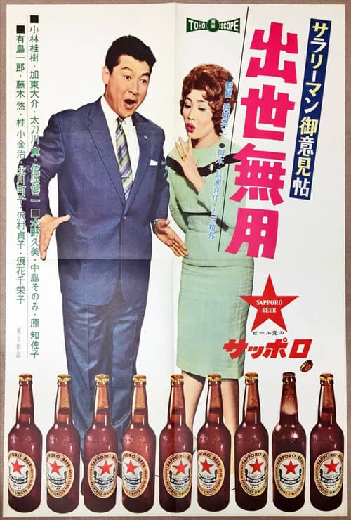 Salaryman Idea Book: Concern for Success