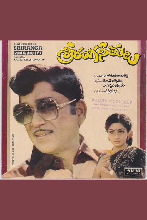 Sriranga Neethulu
