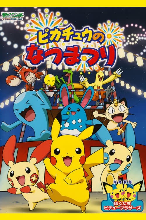 Pikachu's Summer Festival