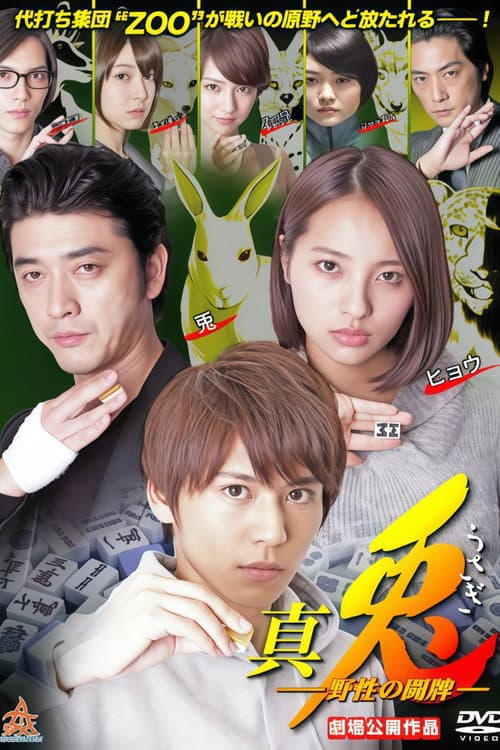 Shin Usagi Yasei No Touhai