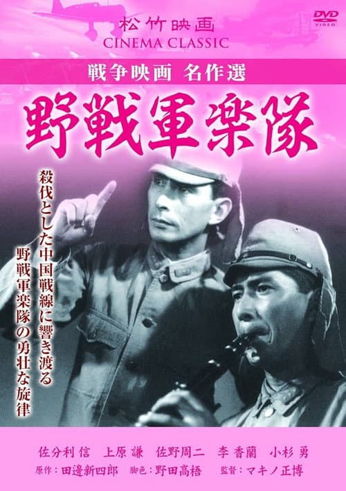 Yasen gungakutai