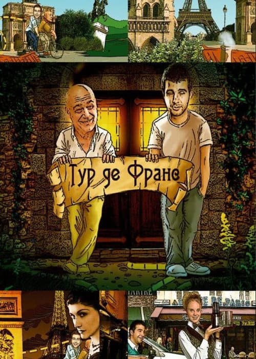 Tour de France