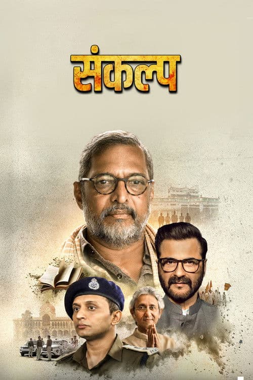 Sankalp