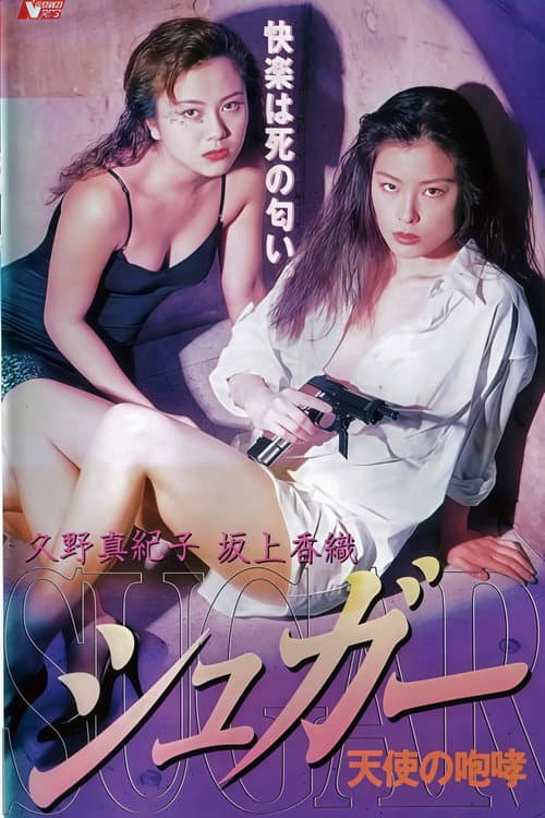Sugar: Howling of Angel