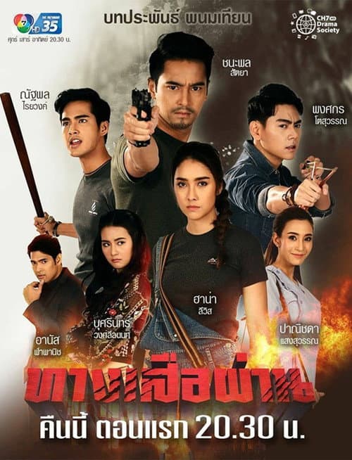 Tang Suea Parn