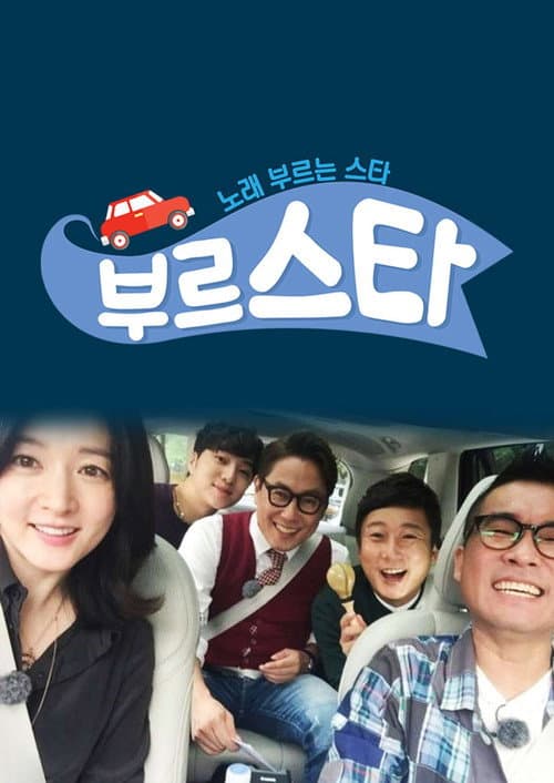 부르스타