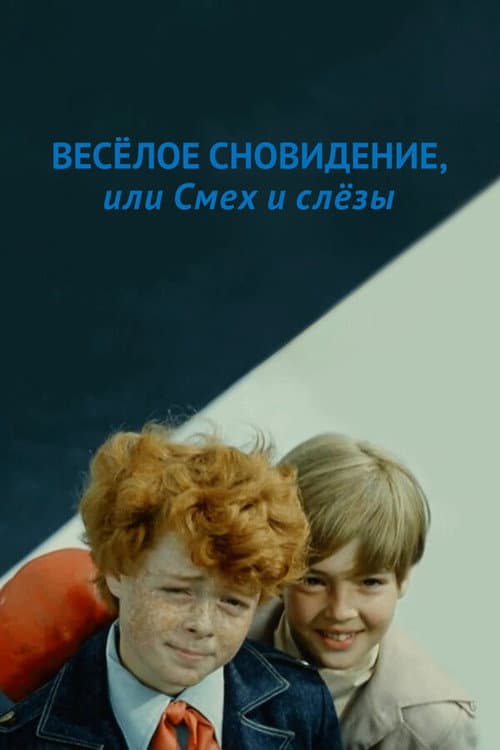A Funny Dream, or Laughter and Tears