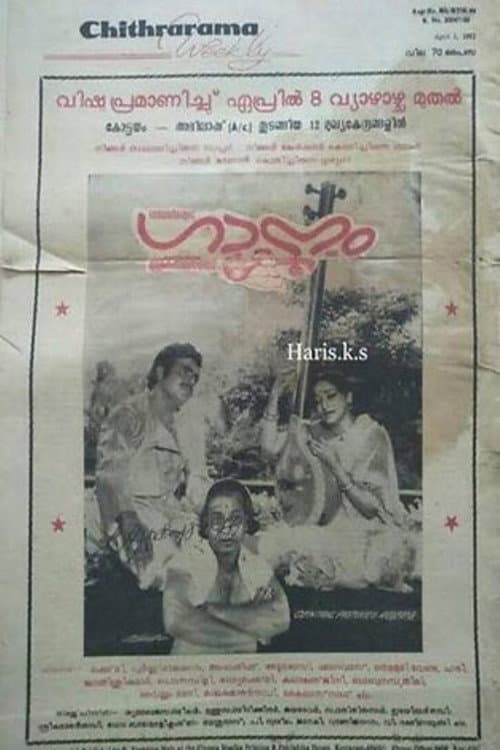 Gaanam