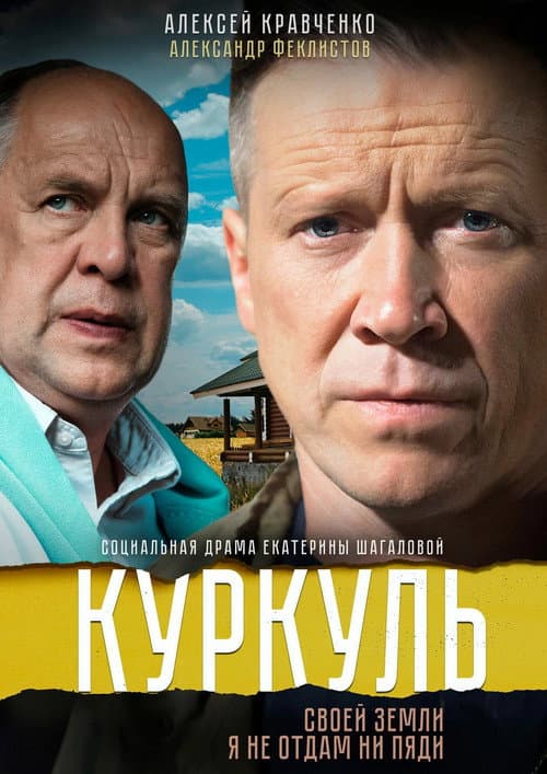 Kurkul